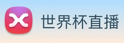 世界杯直播 Logo
